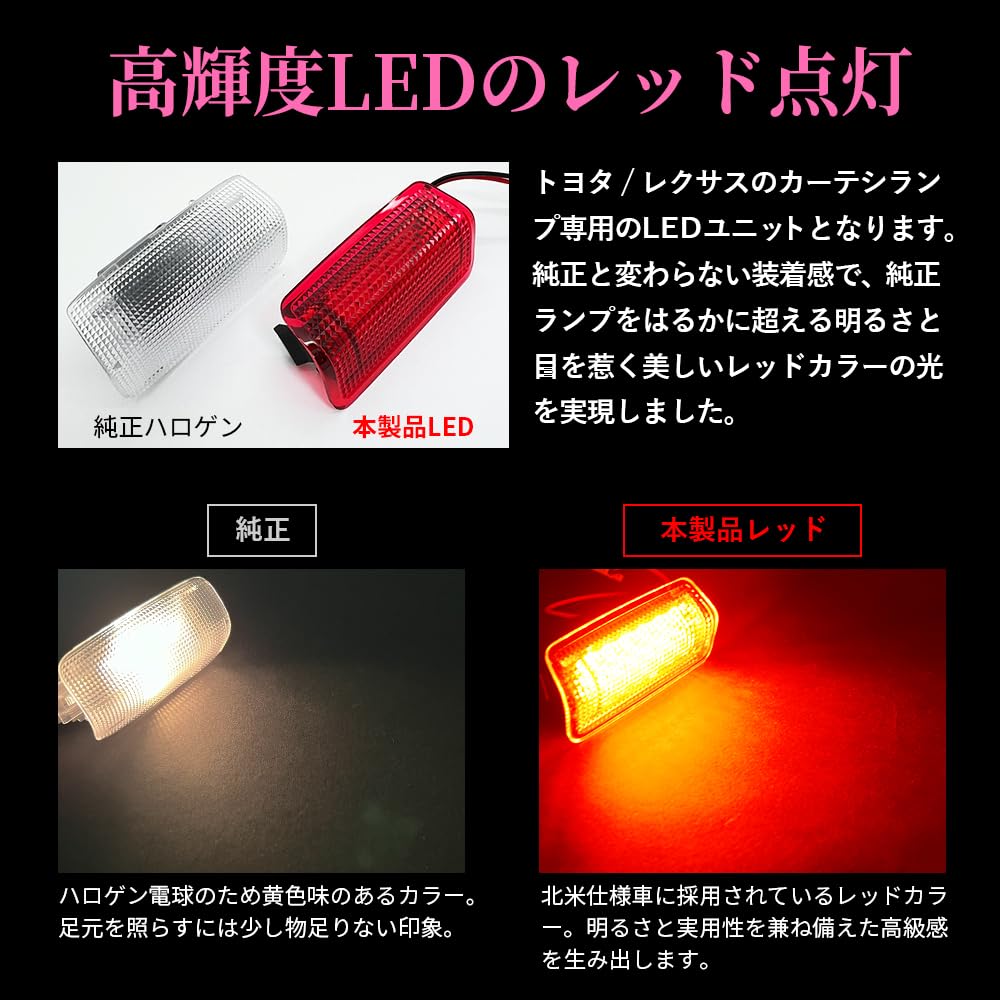 Amazon | エルエコー(L'ECho) トヨタ/レクサス カーテシランプ専用 LED